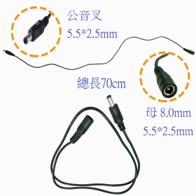 DC 5.5*2.5 公音叉轉 5.5*2.5 母頭 電源延長線 70CM