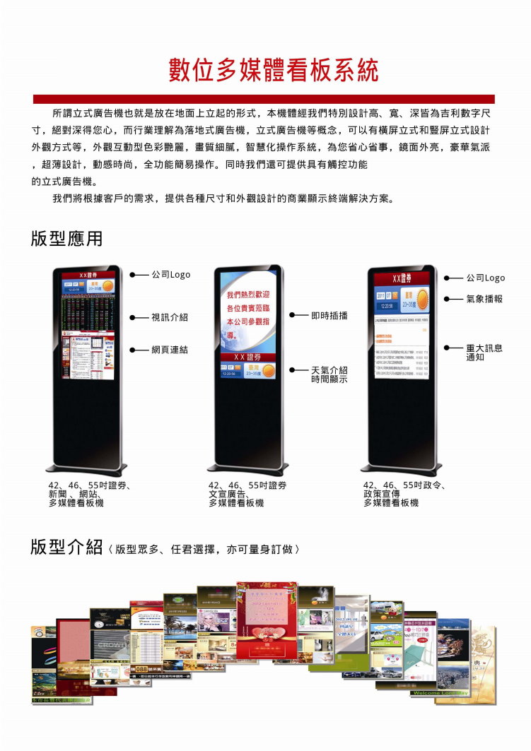 MCIC彩晶多媒體廣告機